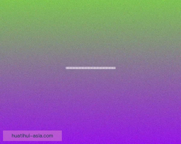 二零二六年世界杯主办城市揭晓全球赛事分布与各地特色文化探索赛事前瞻